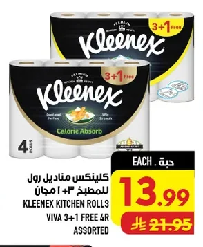 كلينكس مناديل رول للمطبخ ٣+١ مجانا