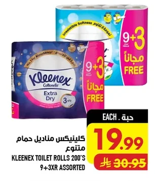 كلينكس مناديل حمام متنوع