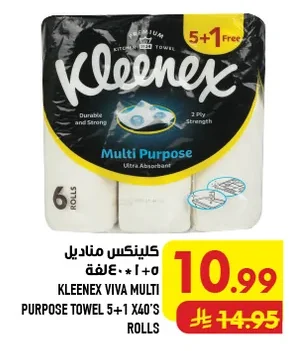 كلينكس مناديل