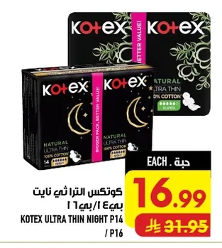 Kotex Ultra Thin Night Pads