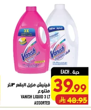 فينش مزيل البقع متنوع