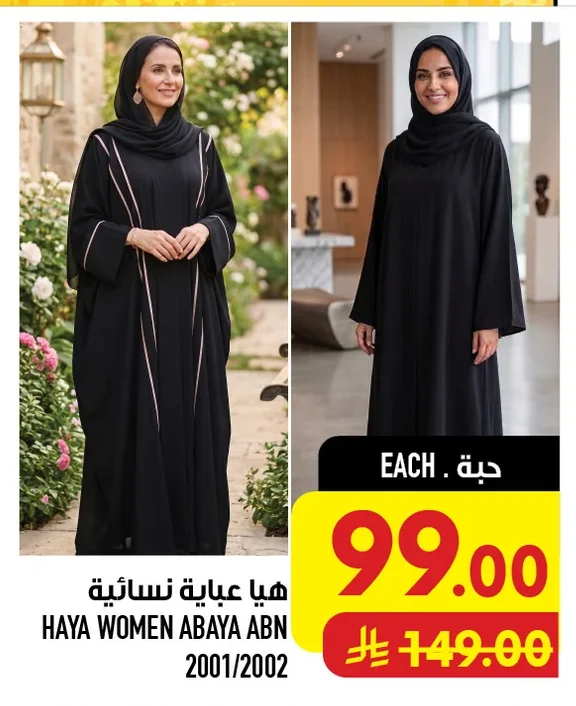 هيا عباية نسائية