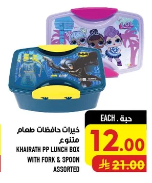خيرات حافظات طعام متنوع