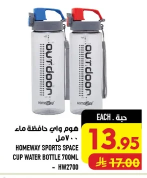 هوم واي حافظة ماء ٧٠٠ مل