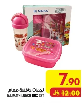 NAJMATH LUNCH BOX SET