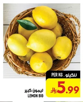 ليمون كبير