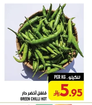 فلفل أخضر حار