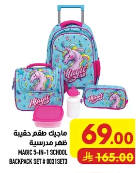 ماجيك طقم حقيبة ظهر مدرسية