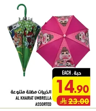 الخيرات مظلة متنوعة