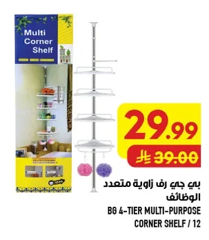 BG Multifunctional Corner Shelf