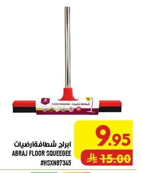 ابراج شطافة ارضيات
