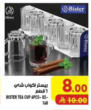 بيستر اكواب شاي