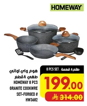 هوم واي اواني طهي