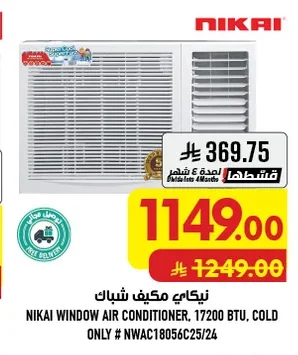 نيكاى مكيف شباك