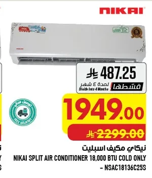 نيـكاي مكيف اسبلت