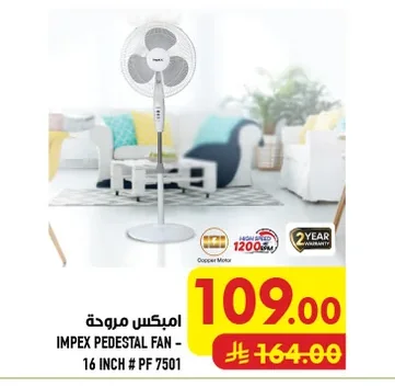 امبيكس مروحة