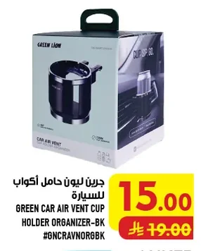 جرين ليون حامل أكواب للسيارة