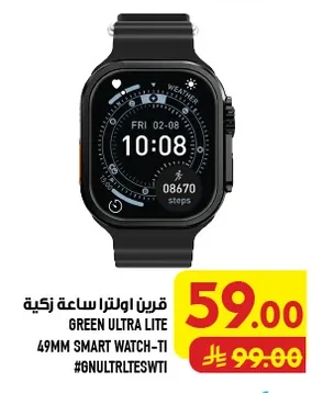 قرين اولترا ساعة ذكية