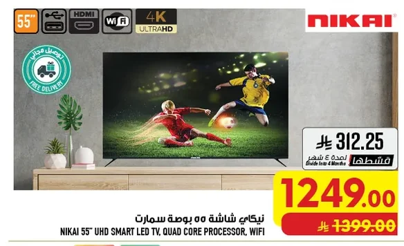 نيكاي شاشة ٥٥ بوصة سمارت