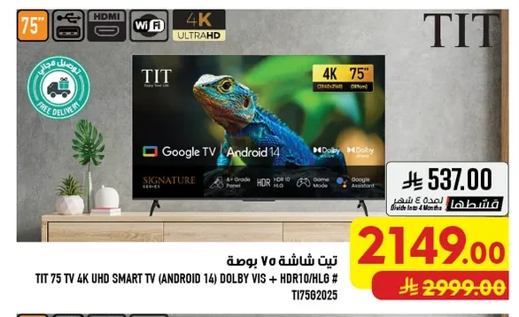 تيت شاشة ٧٥ 4K UHD SMART TV