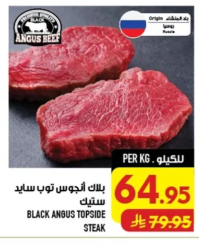 بلاك أنجوس توب سايد ستيك