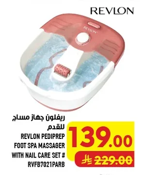 ريفلون جهاز مساج للقدم