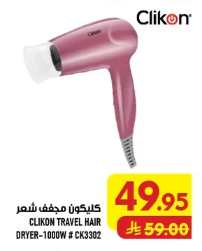 كليكون مجفف شعر
