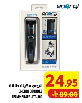 انرجي ماكينة حلاقة