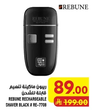 ريبون ماكينة تنعيم قابلة للشحن