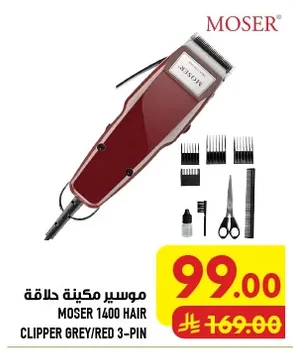 موسير مكينة حلاقة