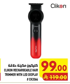كليكون مكينة حلاقة