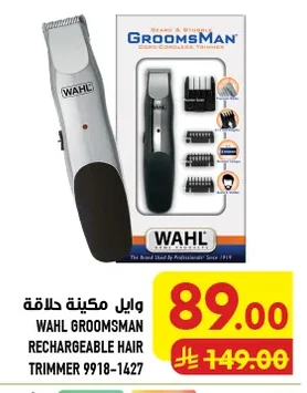 وايل مكينة حلاقة