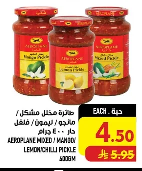 طائرة مخلل مشكل / مانجو / ليمون / فلفل حار