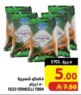 فاضكو شعيرية