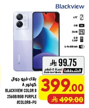 بلاك فيو جوال