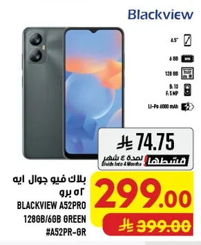بلاك فيو جوال
