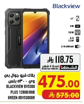 بلاك فيو جوال