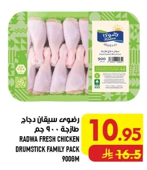 رضوى سيقان دجاج طازجة
