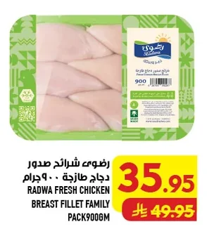 رضوى شرائح صدور دجاج طازجة