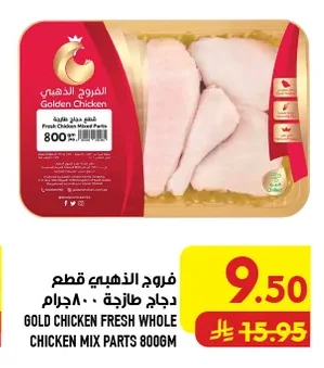 GOLD CHICKEN FRESH WHOLE CHICKEN MIX PARTS