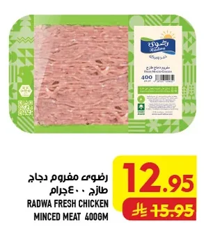 رضوى مفروم دجاج طازج