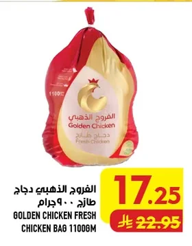 الفروج الذهبي دجاج طازج