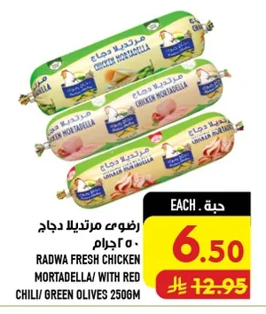 رضوى مرتديلا دجاج