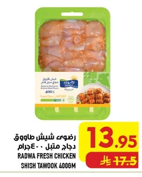 رضوى شيش طاووق دجاج متبل