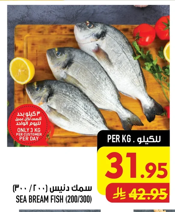 SEA BREAM FISH (200/300)