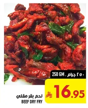 لحم بقر مقلي