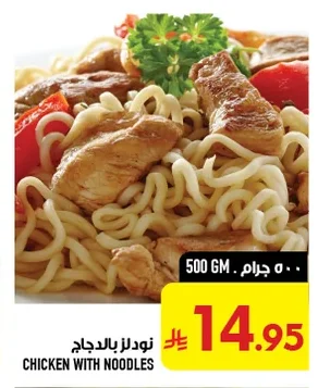 نودلز بالدجاج