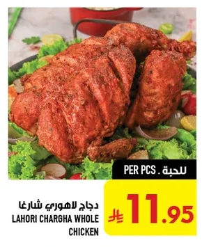 دجاج لاهوري شاورما