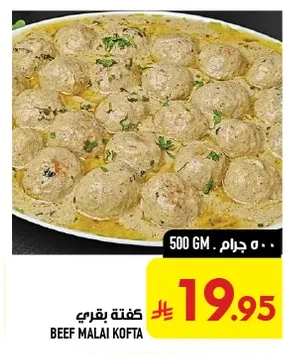 كفتة بقري