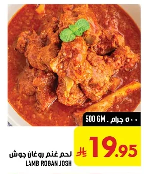 لحم غنم روقان جوش